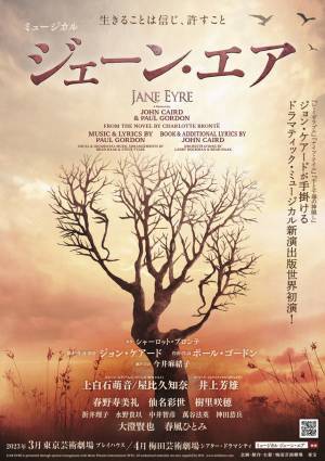 上白石萌音＆屋比久知奈が役替わりWキャスト！ ジョン・ケアード“新演出版”ミュージカル「ジェーン・エア」上演決定