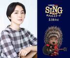長澤まさみ「歌で心を繋げる」稲葉浩志との共演をふり返る『SING／シング』メイキング映像