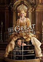 エル・ファニング×ニコラス・ホルトの宮廷ドラマ「THE GREAT」シーズン2初放送