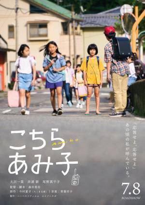 新星・大沢一菜が演じる“あみ子”、だんご虫を触り川で遊ぶ超特報解禁『こちらあみ子』