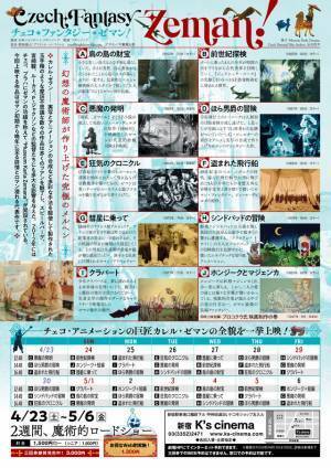 チェコ・アニメーションの巨匠カレル・ゼマン特集上映開催！ K’s cinemaで4月から