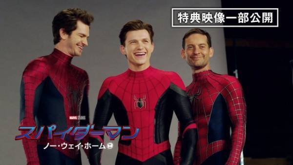 3人の“スパイダーマン”が談笑！共闘する映像も初解禁『スパイダーマン：ノー・ウェイ・ホーム』リリース