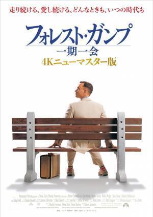 『フォレスト・ガンプ』の魅力を監督・キャストが語る　ロビン・ライト「自分の視界が開けてくる」
