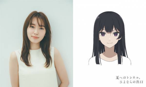 鈴鹿央士×飯豊まりえW主演アニメ映画『夏へのトンネル、さよならの出口』公開決定