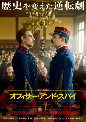 歴史を変えた世紀の逆転劇描く『オフィサー・アンド・スパイ』6月公開