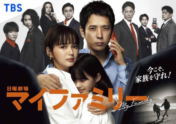 「マイファミリー」ディズニープラスで世界配信！ 二宮和也＆多部未華子“夫婦”が娘のために戦う