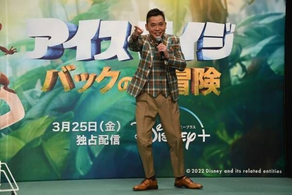 太田光「70歳になっても演じ続けたい」『アイス・エイジ』シド愛を語る