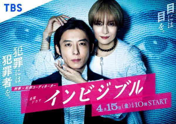 高橋一生×柴咲コウ、奇妙なバディが凶悪犯を追う「インビジブル」ポスター公開
