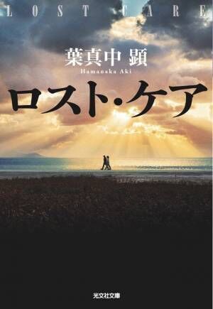 松山ケンイチが犯人役、“検事”長澤まさみと対峙…初共演映画『ロストケア』23年公開