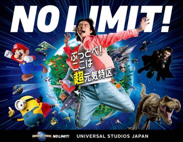 【USJ】菅田将暉がブランドサポーターに就任！コラボレーション企画の発信も予定