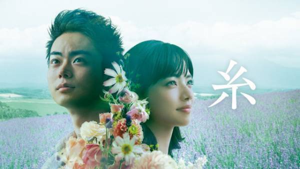 菅田将暉×小松菜奈Ｗ主演「映画『糸』テレビ特別版」地上波初放送！瀬々敬久監督よりコメント到着