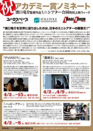 濱口竜介監督作品を上映！ミニシアター合同企画実施