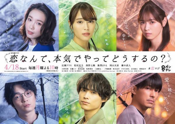 広瀬アリス＆松村北斗ら「恋マジ」雨降るポスター第2弾