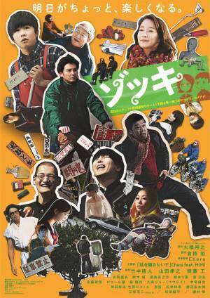 竹中直人×山田孝之×齊藤工が監督『ゾッキ』『裏ゾッキ』続編「∞ゾッキ シリーズ」4月放送