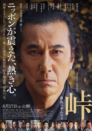 役所広司主演『峠 最後のサムライ』延期を経てついに公開日決定　新ビジュアルも