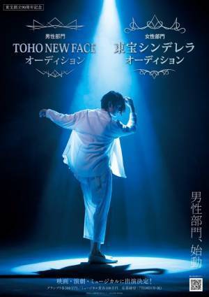 上白石萌歌＆上白石萌音＆浜辺美波が「東宝シンデレラ」告知ポスターで共演　オーディション6年ぶり開催