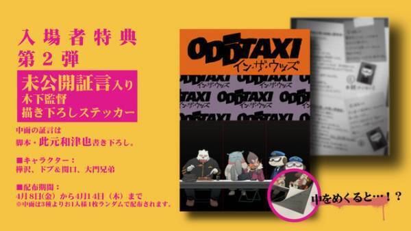 PUNPEEの劇伴＆主題歌が話題『映画 オッドタクシー イン・ザ・ウッズ』音楽に注目