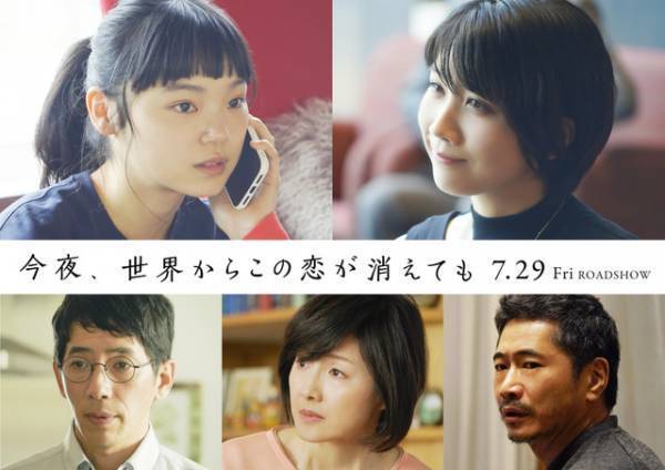 古川琴音＆松本穂香ら新キャスト、 道枝駿佑＆福本莉子のサンセットビジュアル公開『今夜、世界からこの恋が消えても』