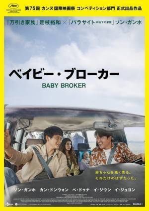 是枝裕和監督『ベイビー・ブローカー』カンヌ・コンペ部門出品へ　公開は6月