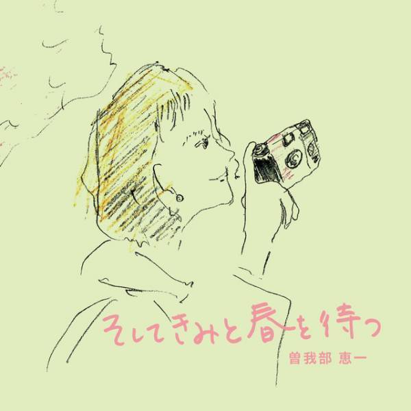 西島秀俊＆唯野未歩子＆北村有起哉が出演決定！市川実日子「それ忘れてくださいって言いましたけど。」