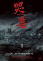 ウイルスの突然変異で街が地獄と化す…台湾発の震撼ホラー『哭悲／THE SADNESS』7月公開