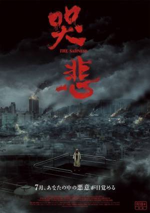 ウイルスの突然変異で街が地獄と化す…台湾発の震撼ホラー『哭悲／THE SADNESS』7月公開