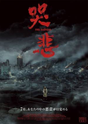 ウイルスの突然変異で街が地獄と化す…台湾発の震撼ホラー『哭悲／THE SADNESS』7月公開