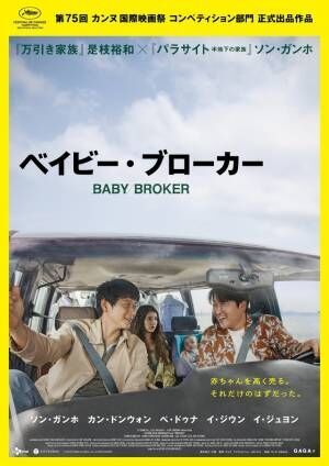 ペ・ドゥナ「私にとって特別な作品」是枝裕和監督初の韓国映画『ベイビー・ブローカー』カンヌ出品にコメント