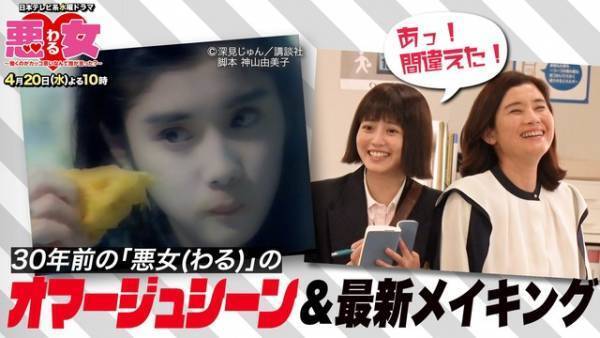 今田美桜＆石田ひかりが対決!? 30年前と同じ場面も「悪女（わる）」第2話