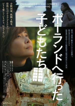 俳優チュ・サンミが脱北者の大学生とたどるドキュメンタリー『ポーランドへ行った子どもたち』6月公開