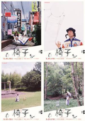 吉岡里帆＆黒木華ら期待膨らむ20種のビジュアル一挙解禁「WOWOWオリジナルドラマ 椅子」