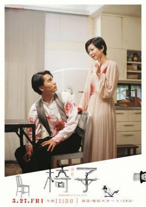 吉岡里帆＆黒木華ら期待膨らむ20種のビジュアル一挙解禁「WOWOWオリジナルドラマ 椅子」