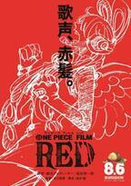 ロー＆コビーら、ウタの初ライブに参加！ 衣装公開『ONE PIECE FILM RED』