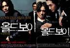 『オールド・ボーイ 4K』韓国公開当初のオリジナル予告2種解禁、本国ポスターも公開