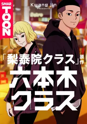 竹内涼真主演「梨泰院クラス」日本オリジナル版7月放送！役作りで髪型一新