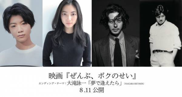 オダギリジョー出演、『NOISE ノイズ』松本優作監督最新作『ぜんぶ、ボクのせい』公開
