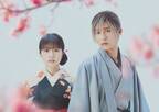 目黒蓮、単独映画初主演『わたしの幸せな結婚』来春公開 今田美桜がヒロインに