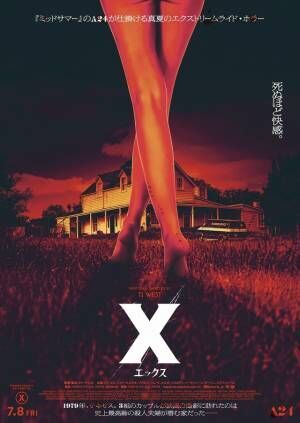 A24最新ホラー『X エックス』公開日が7月8日に決定、第1弾予告＆ポスター2種解禁