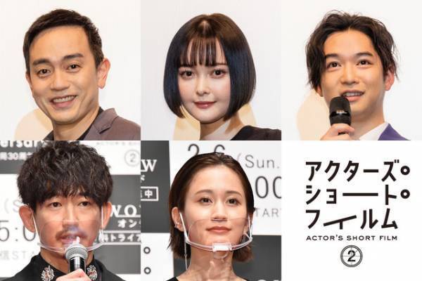 玉城ティナ＆千葉雄大＆永山瑛太らが監督した『アクターズ・ショート・フィルム2』SSFF & ASIAにノミネート