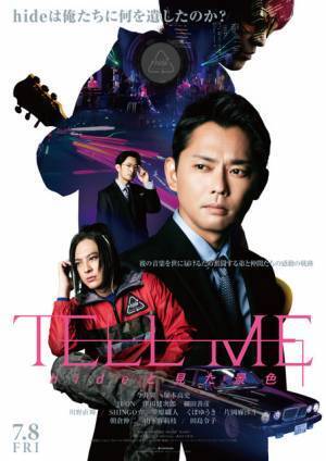 今井翼が奔走する『TELL ME』予告編　公開は7月8日