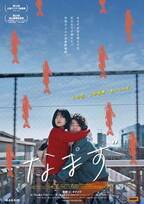 イ・ジュヨン×ク・ギョファン共演、韓国インディーズ映画『なまず』7月公開決定