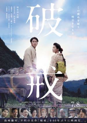 間宮祥太朗が涙…自らの出自に苦悩する『破戒』本編映像初公開