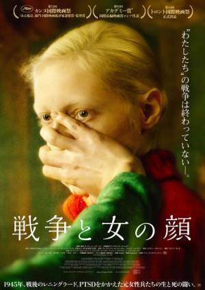 戦争は終わっても、“闘い”は続く…喪失抱えた2人の元女性兵士を映す『戦争と女の顔』日本版予告＆ポスター