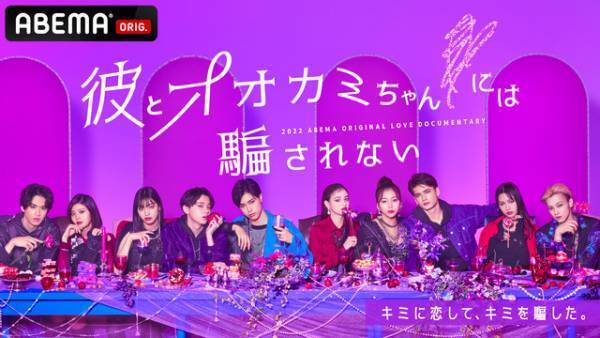 【ネタバレあり】「彼とオオカミちゃんには騙されない」最終話配信でついに正体明らかに…“特別編”もスタート