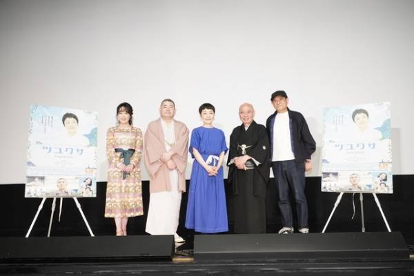 “落語好き”小林聡美、人気落語家2人の出演に「やったー！」『ツユクサ』大ヒット御礼舞台挨拶開催