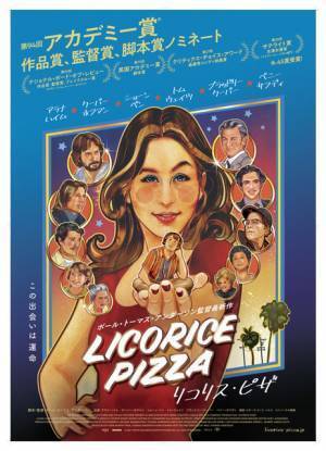 デヴィッド・ボウイ初期代表曲「Life on Mars?」が2人の恋模様を瑞々しく彩る『リコリス・ピザ』予告