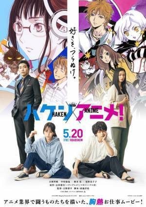 『ハケンアニメ！』×CLAMPコラボビジュアル公開　入プレ数量限定で配布