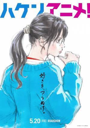 『ハケンアニメ！』×CLAMPコラボビジュアル公開　入プレ数量限定で配布