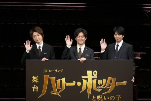 藤原竜也「日本の演劇界の光にもなれば」　石丸幹二＆向井理とともに舞台「ハリー・ポッターと呪いの子」製作発表