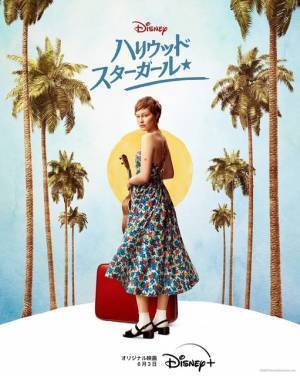 青春映画『スターガール』続編、新天地で新たな一歩を踏み出す『ハリウッド・スターガール』予告編映像